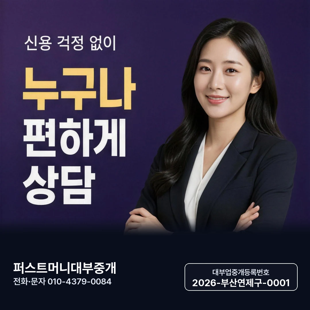 부산일수 퍼스트머니