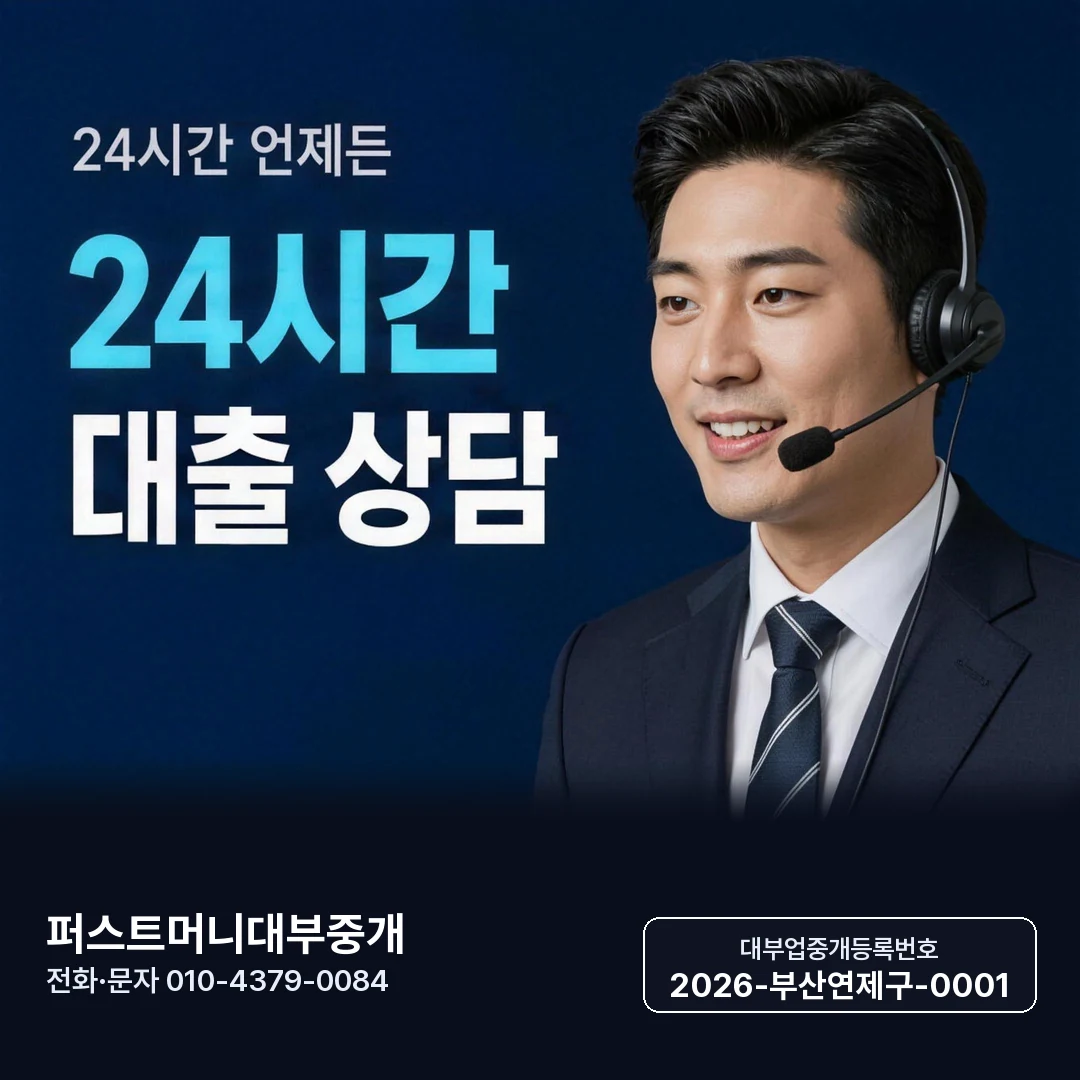 해운대 일수 퍼스트머니