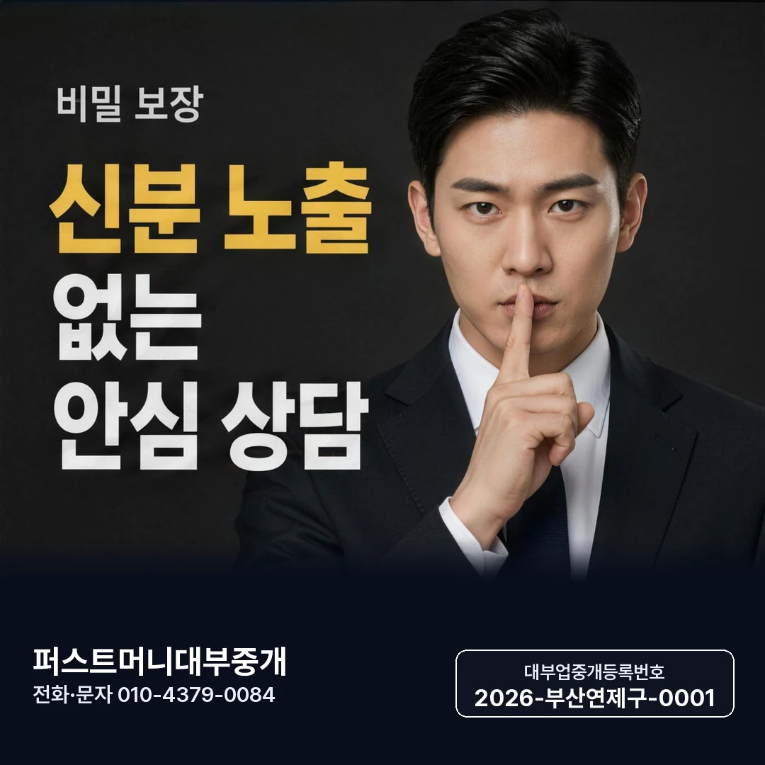 부산일수 이자 퍼스트머니