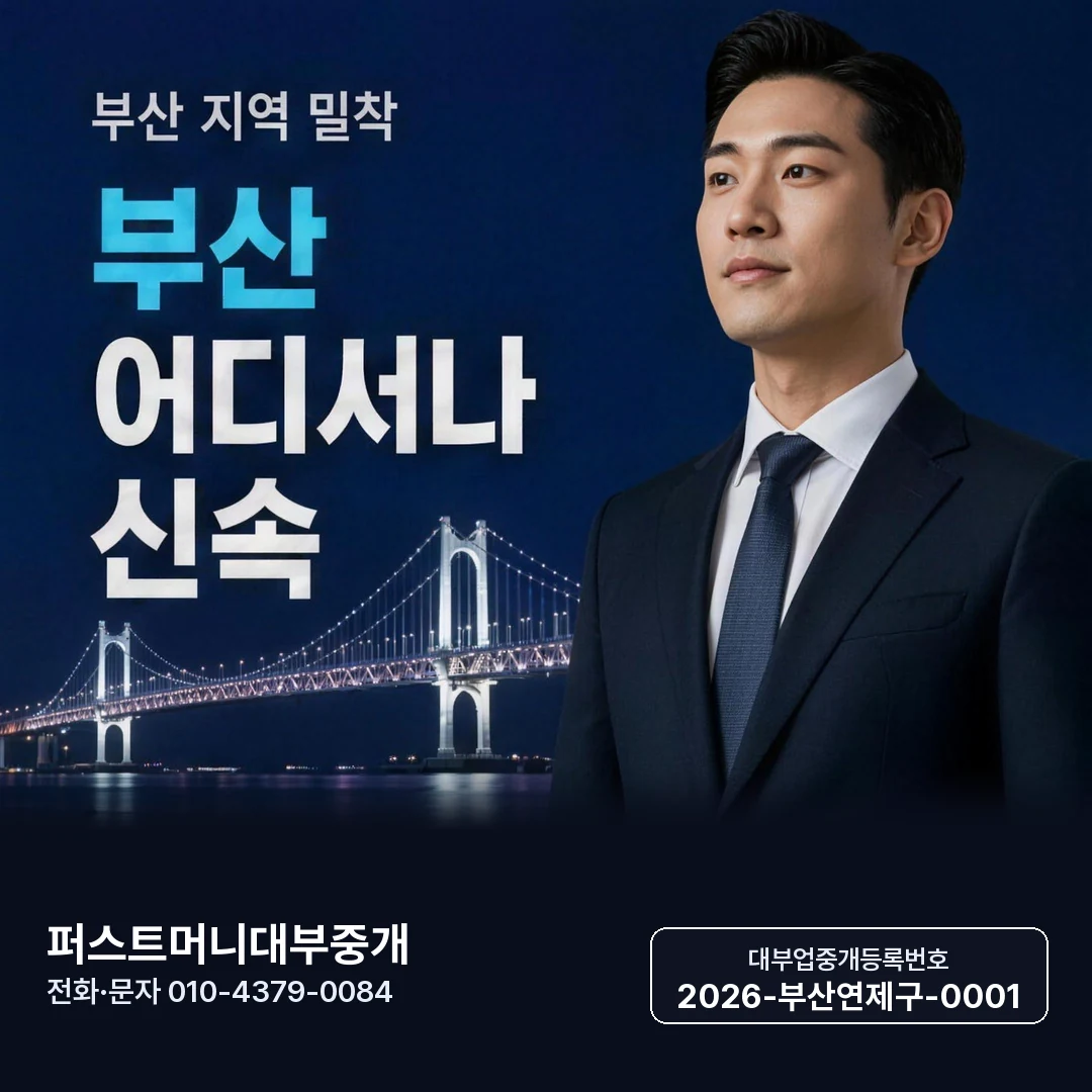 부산 급전 대출 퍼스트머니