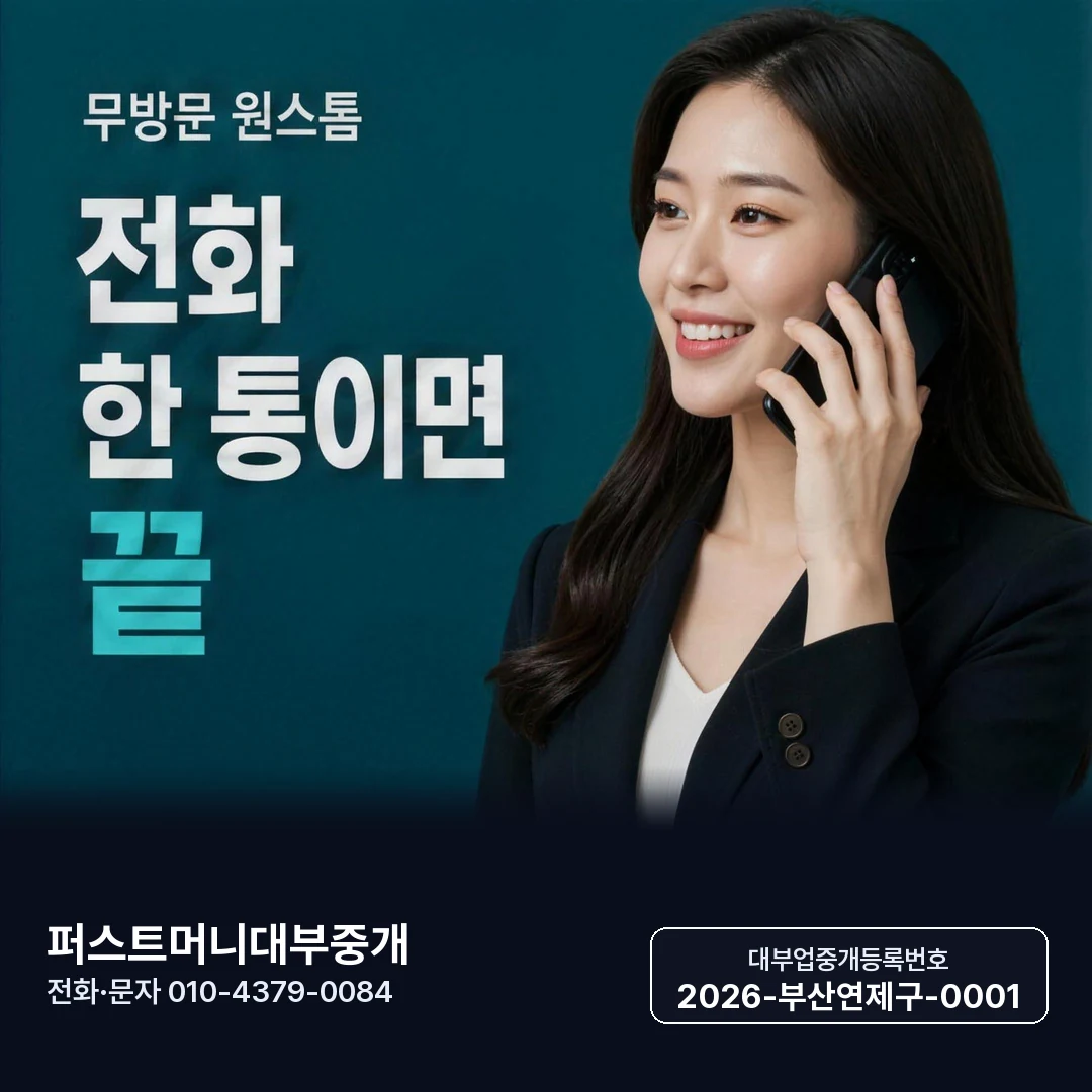 부산 당일 일수 퍼스트머니